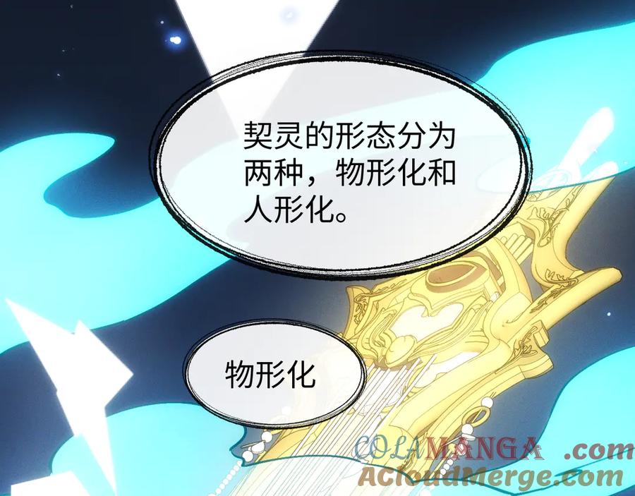 斩灵少女：我契约的全是上古神兵 - 第七话 增强实力的奥秘 - 第41张图