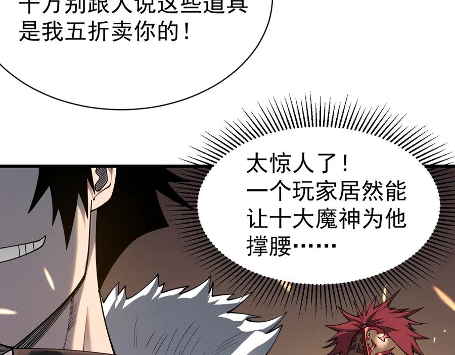 网游：因为太浪，我成了全服公敌！ 第90话 SS任务！ 第23页