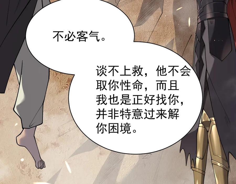 网游：因为太浪，我成了全服公敌！ 第90话 SS任务！ 第26页