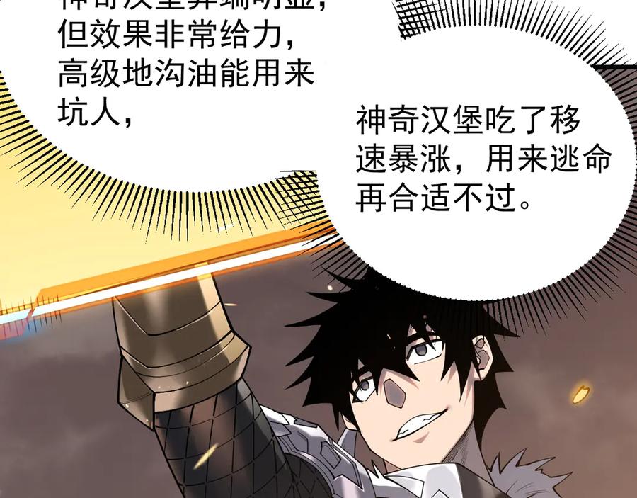 网游：因为太浪，我成了全服公敌！ 第90话 SS任务！ 第19页