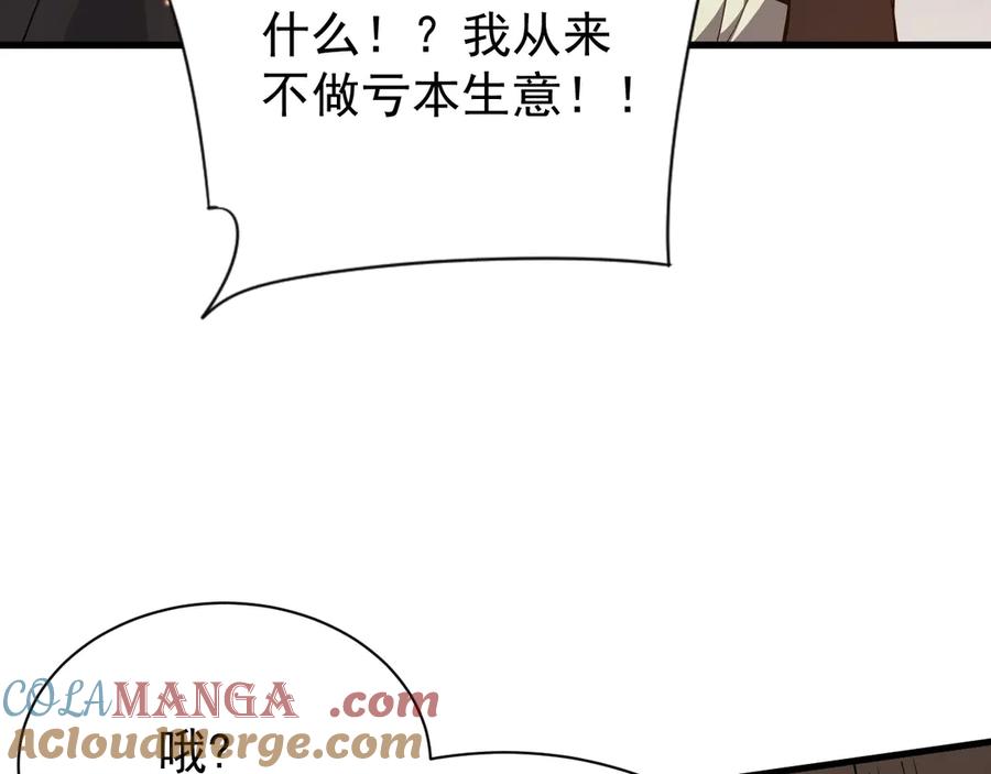 网游：因为太浪，我成了全服公敌！ 第90话 SS任务！ 第13页