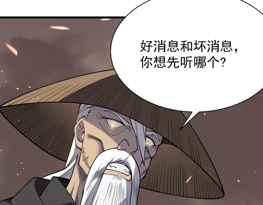 网游：因为太浪，我成了全服公敌！ 第90话 SS任务！ 第31页