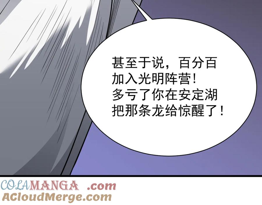 网游：因为太浪，我成了全服公敌！ 第90话 SS任务！ 第37页