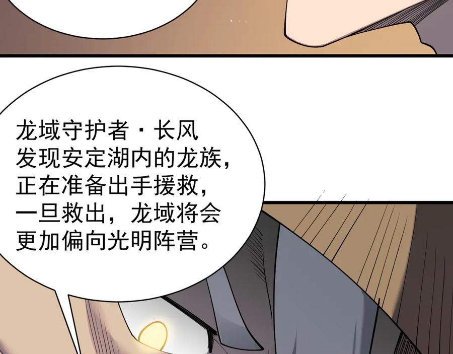 网游：因为太浪，我成了全服公敌！ 第90话 SS任务！ 第35页