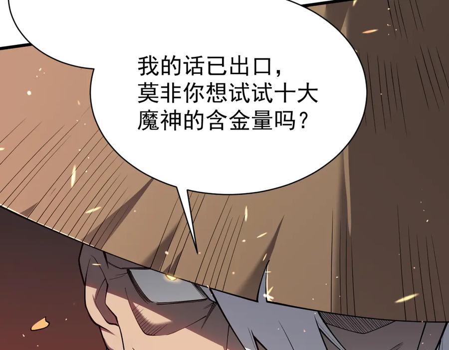 网游：因为太浪，我成了全服公敌！ 第90话 SS任务！ 第14页