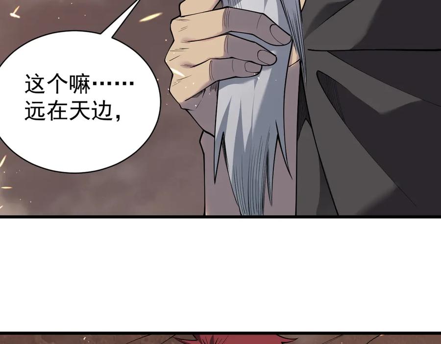 网游：因为太浪，我成了全服公敌！ 第90话 SS任务！ 第46页