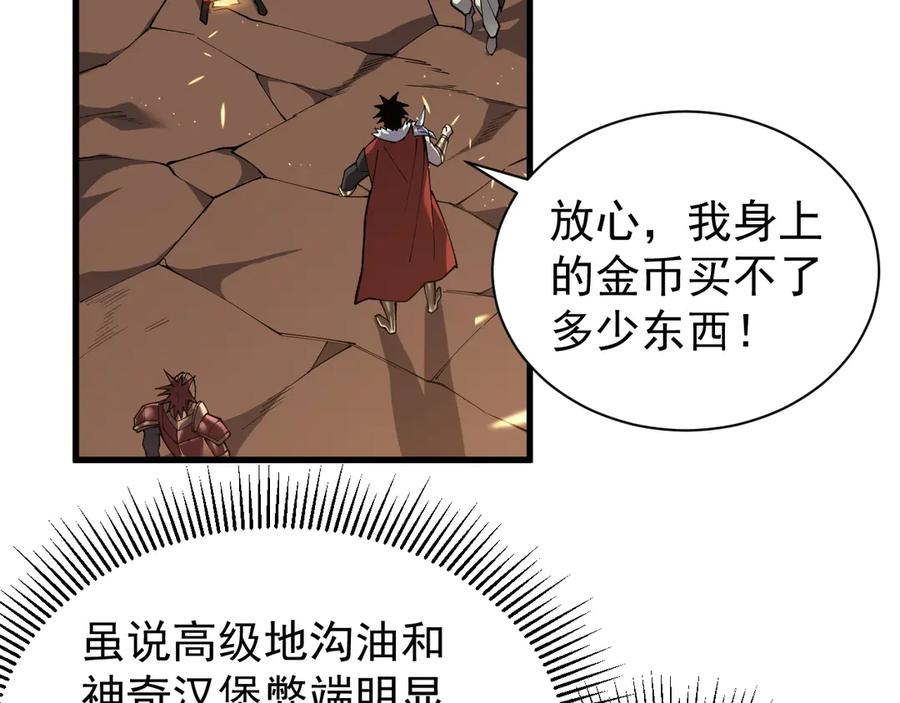 网游：因为太浪，我成了全服公敌！ 第90话 SS任务！ 第18页