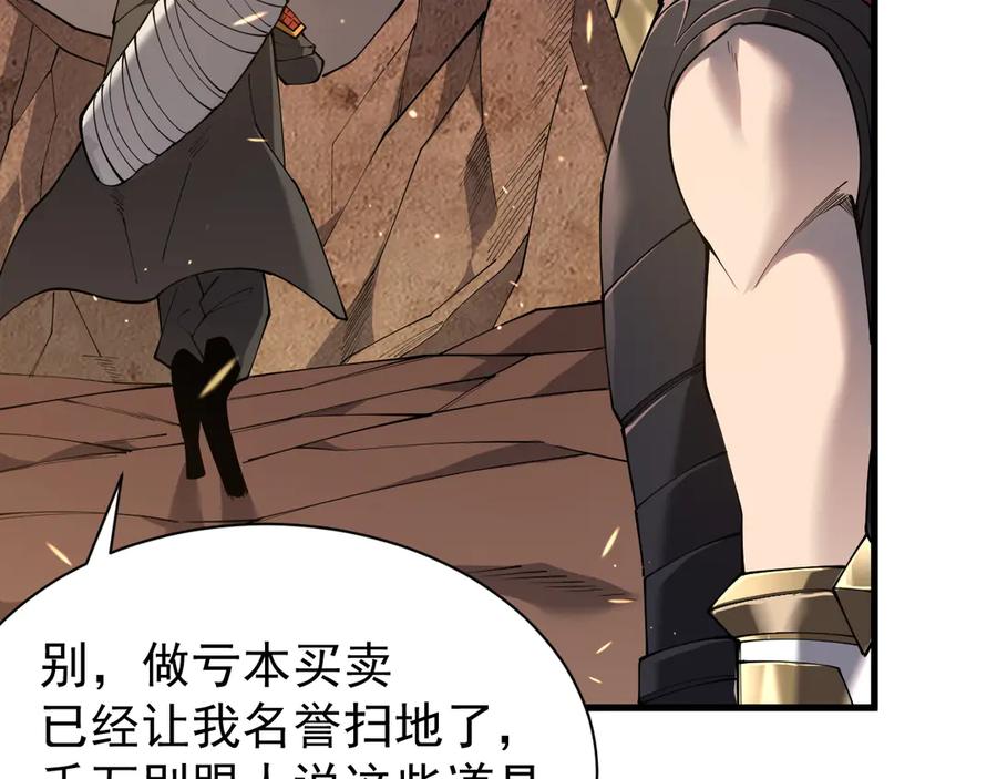 网游：因为太浪，我成了全服公敌！ 第90话 SS任务！ 第22页