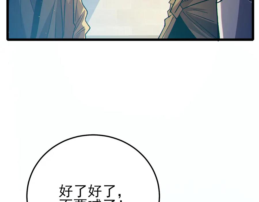 《我靠无敌被动打出成吨伤害！》第89话 速杀：尖刺鞭挞 第19页