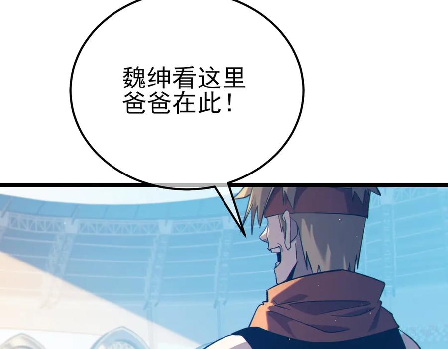 《我靠无敌被动打出成吨伤害！》第89话 速杀：尖刺鞭挞 第31页