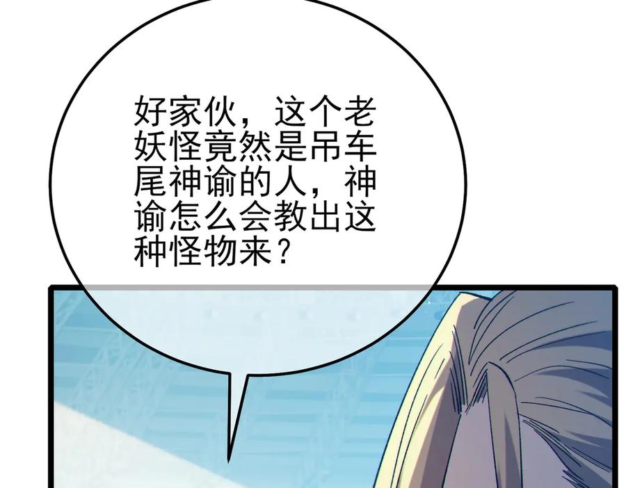 《我靠无敌被动打出成吨伤害！》第89话 速杀：尖刺鞭挞 第28页