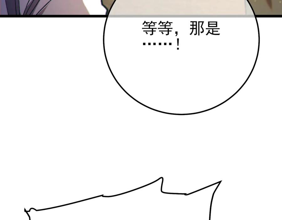 《我靠无敌被动打出成吨伤害！》第89话 速杀：尖刺鞭挞 第16页