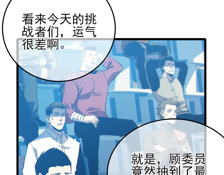 《我靠无敌被动打出成吨伤害！》第89话 速杀：尖刺鞭挞 第6页