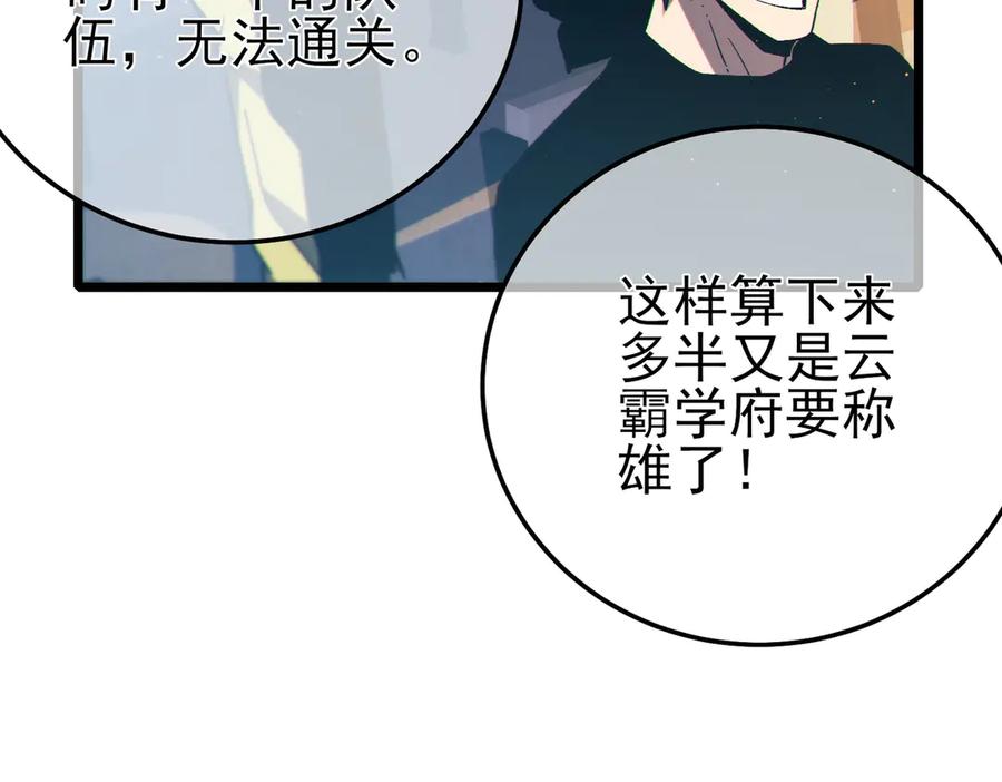 《我靠无敌被动打出成吨伤害！》第89话 速杀：尖刺鞭挞 第8页