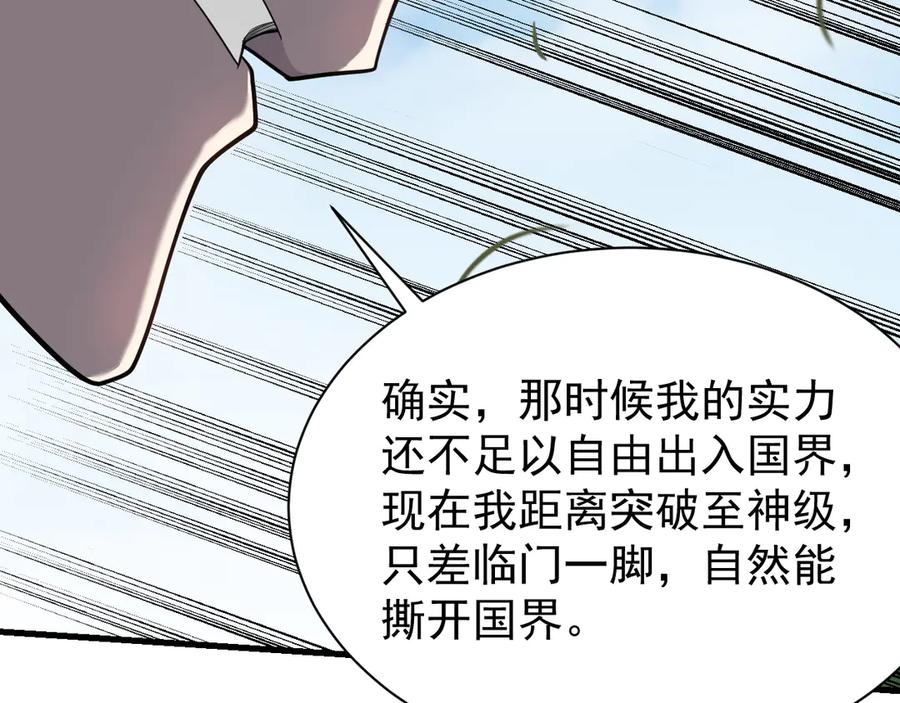 网游：因为太浪，我成了全服公敌！ 第92话 跨越国界 第66页