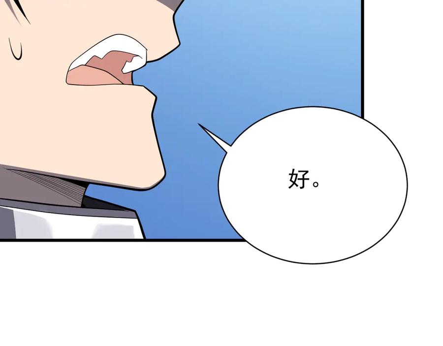 网游：因为太浪，我成了全服公敌！ 第92话 跨越国界 第50页