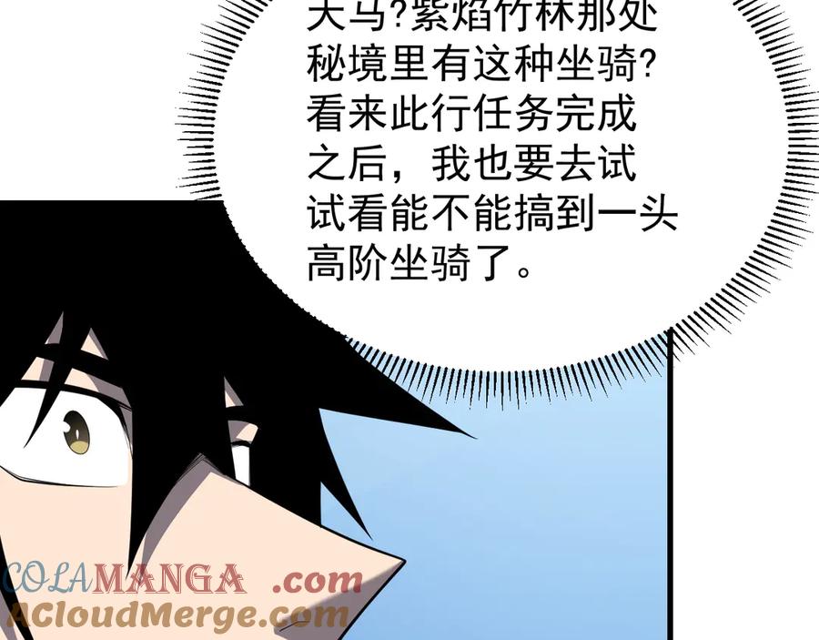 网游：因为太浪，我成了全服公敌！ 第92话 跨越国界 第49页