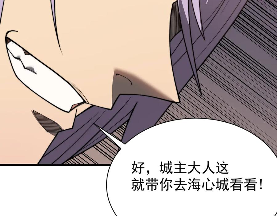 网游：因为太浪，我成了全服公敌！ 第93话 人狗相争 第99页