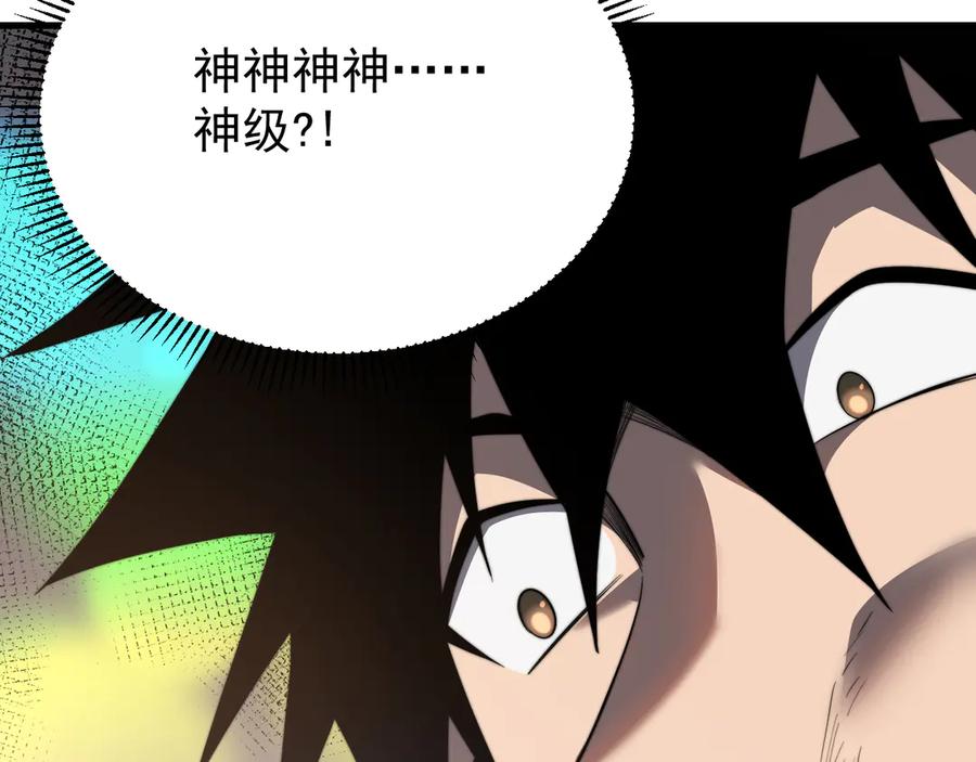 网游：因为太浪，我成了全服公敌！ 第93话 人狗相争 第19页