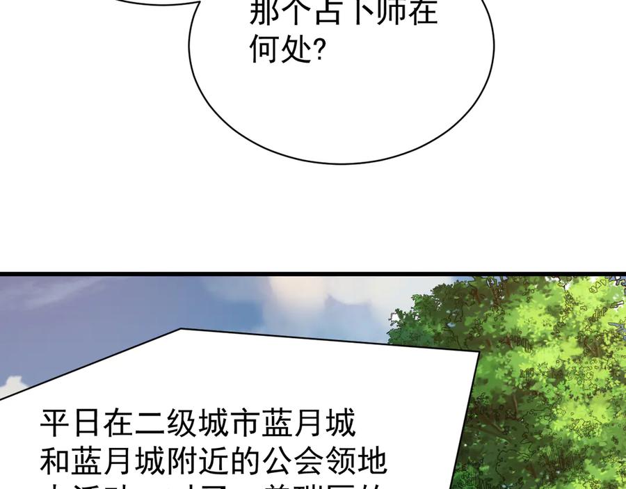 网游：因为太浪，我成了全服公敌！ 第93话 人狗相争 第134页