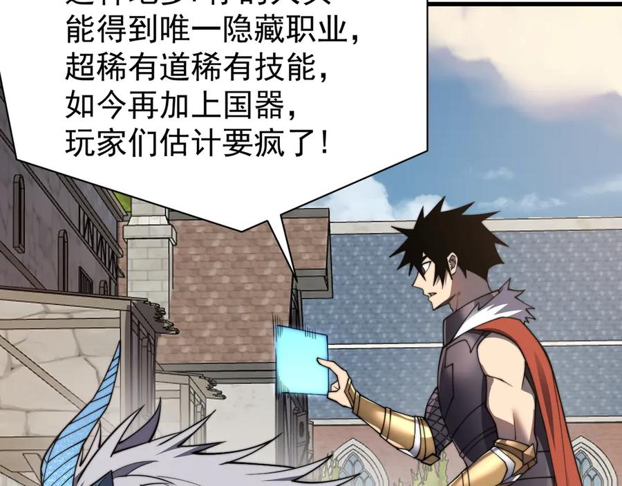 网游：因为太浪，我成了全服公敌！ 第93话 人狗相争 第132页
