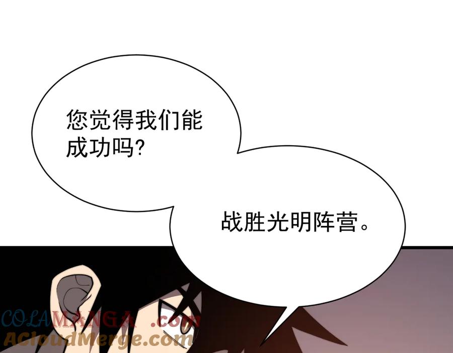 网游：因为太浪，我成了全服公敌！ 第93话 人狗相争 第113页