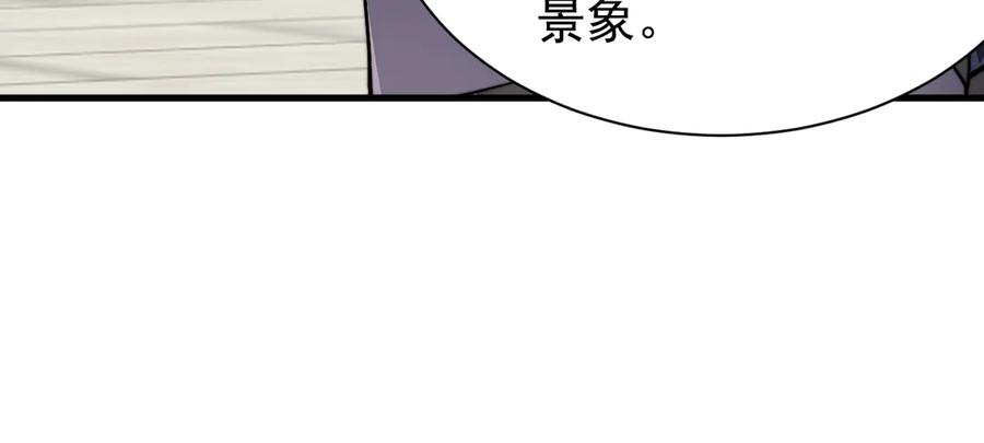 网游：因为太浪，我成了全服公敌！ 第93话 人狗相争 第112页