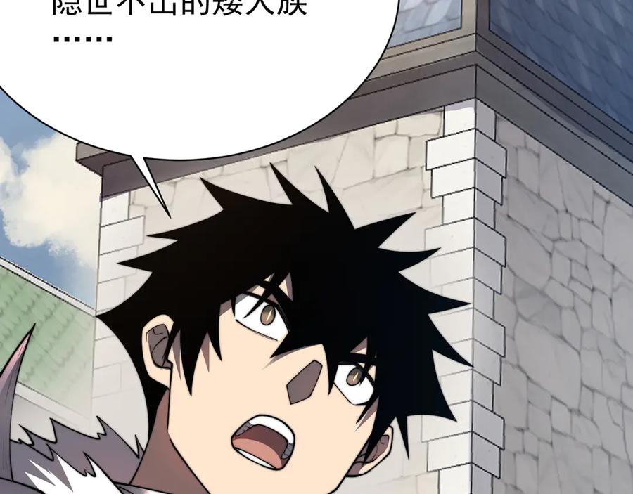 网游：因为太浪，我成了全服公敌！ 第93话 人狗相争 第120页