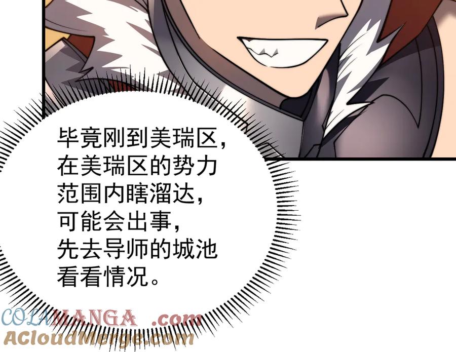 网游：因为太浪，我成了全服公敌！ 第93话 人狗相争 第97页