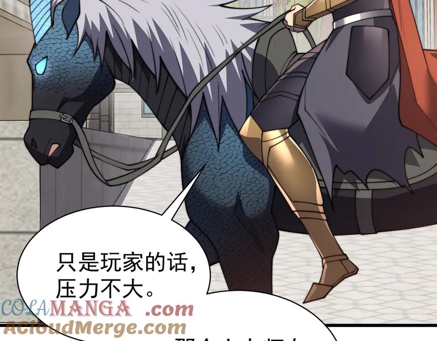 网游：因为太浪，我成了全服公敌！ 第93话 人狗相争 第133页