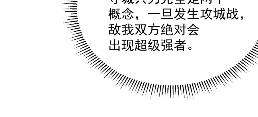 网游：因为太浪，我成了全服公敌！ 第93话 人狗相争 第124页