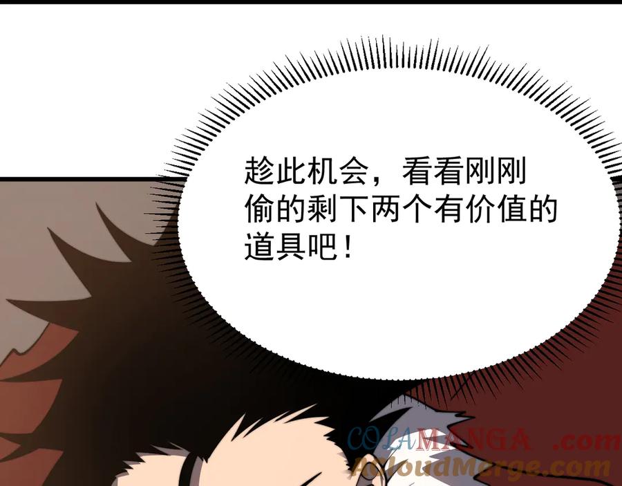 网游：因为太浪，我成了全服公敌！ 第93话 人狗相争 第77页