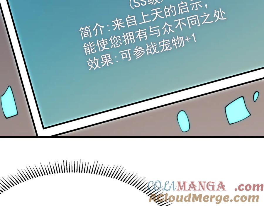 网游：因为太浪，我成了全服公敌！ 第93话 人狗相争 第81页
