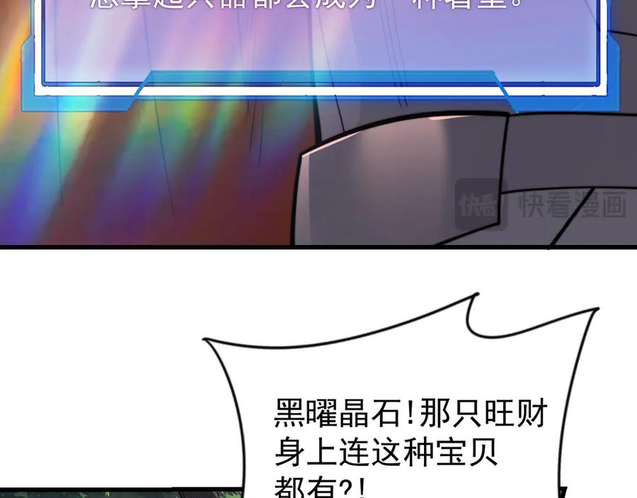 网游：因为太浪，我成了全服公敌！ 第93话 人狗相争 第54页
