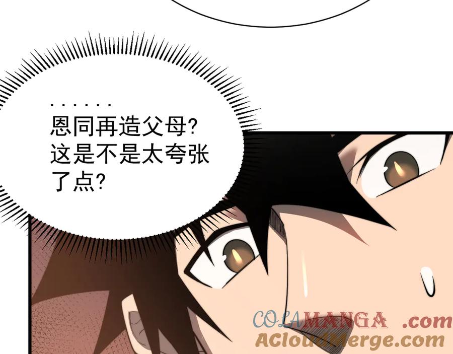 网游：因为太浪，我成了全服公敌！ 第93话 人狗相争 第65页