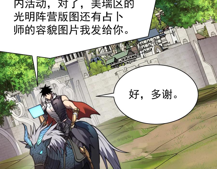 网游：因为太浪，我成了全服公敌！ 第93话 人狗相争 第135页
