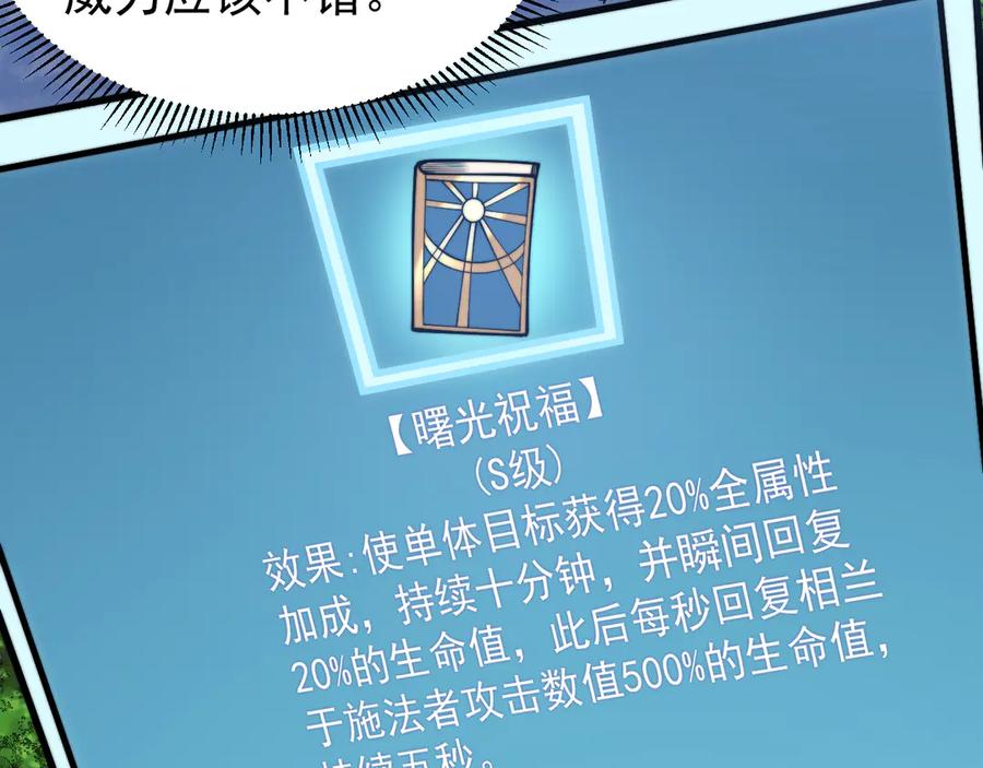 网游：因为太浪，我成了全服公敌！ 第93话 人狗相争 第88页