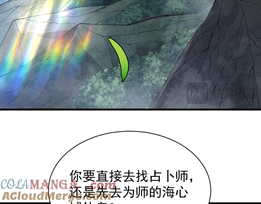 网游：因为太浪，我成了全服公敌！ 第93话 人狗相争 第93页