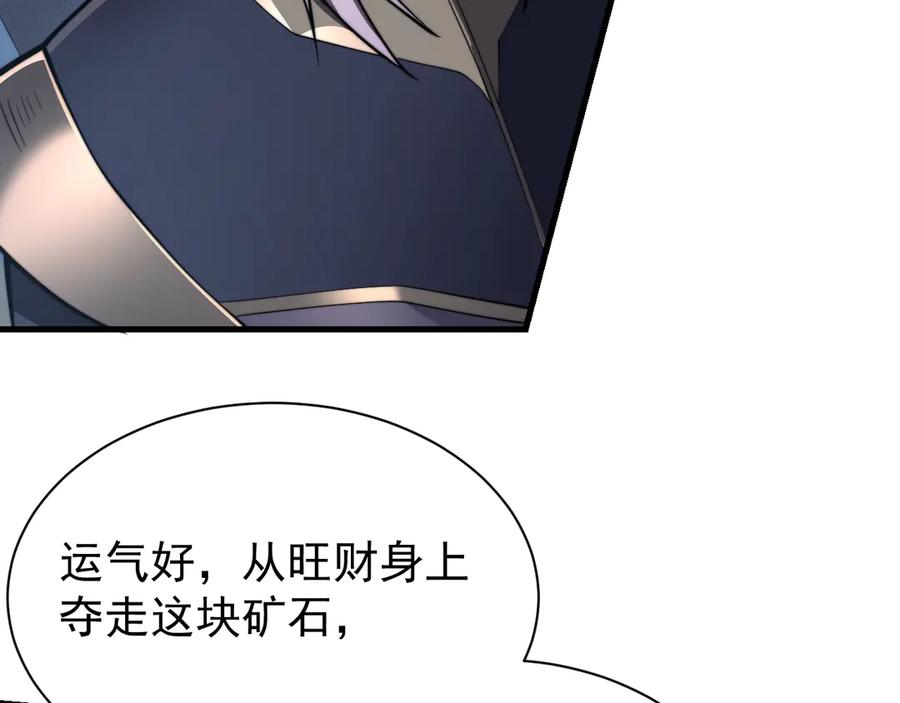 网游：因为太浪，我成了全服公敌！ 第93话 人狗相争 第56页