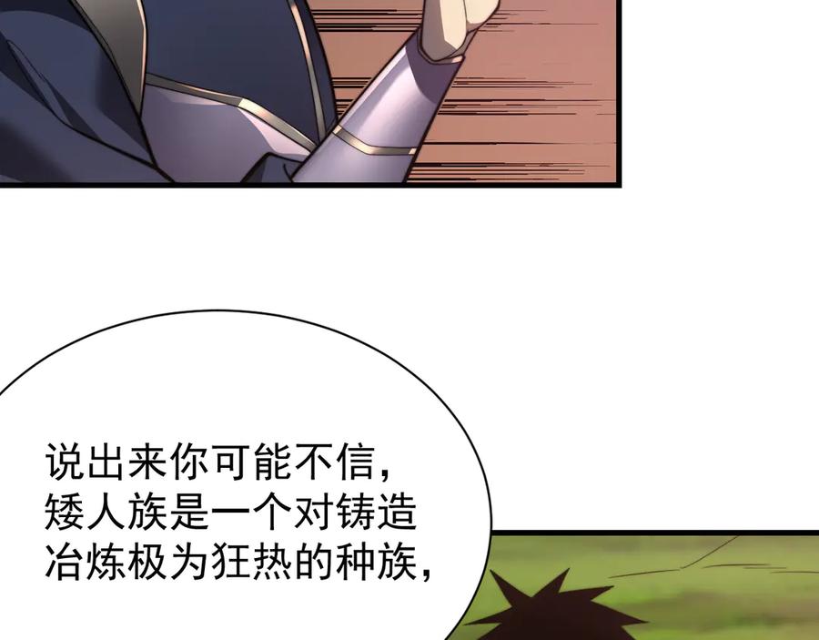 网游：因为太浪，我成了全服公敌！ 第93话 人狗相争 第62页
