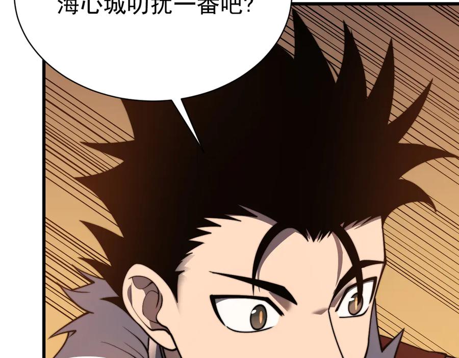 网游：因为太浪，我成了全服公敌！ 第93话 人狗相争 第96页