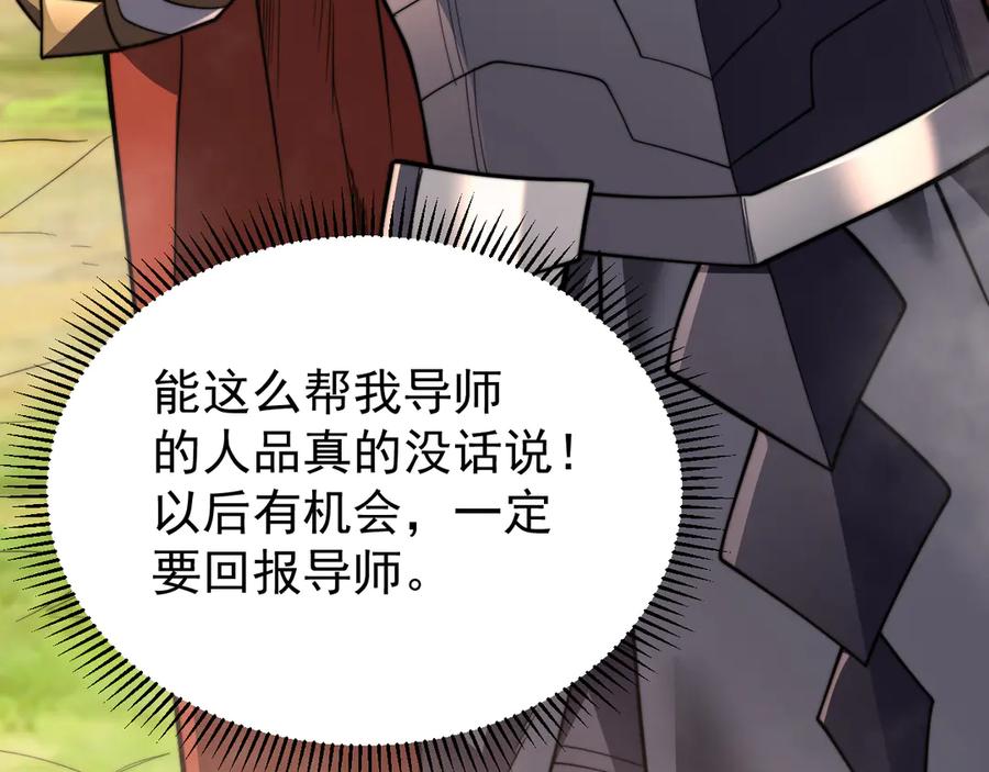 网游：因为太浪，我成了全服公敌！ 第93话 人狗相争 第71页