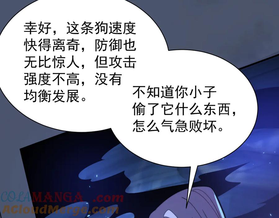 网游：因为太浪，我成了全服公敌！ 第93话 人狗相争 第41页