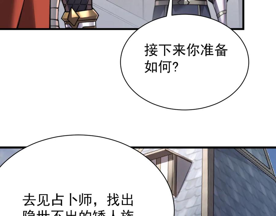 网游：因为太浪，我成了全服公敌！ 第93话 人狗相争 第119页