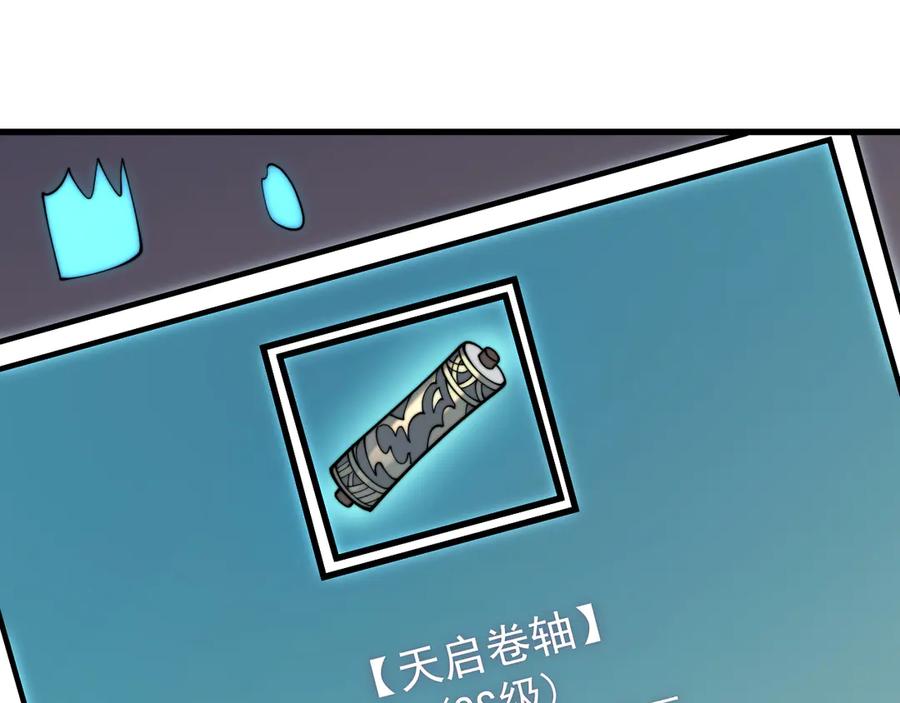 网游：因为太浪，我成了全服公敌！ 第93话 人狗相争 第80页