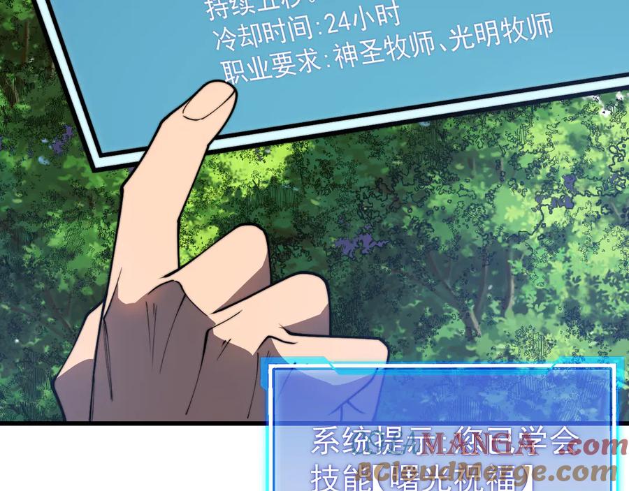 网游：因为太浪，我成了全服公敌！ 第93话 人狗相争 第89页