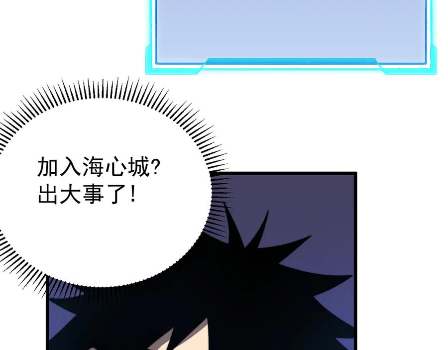 网游：因为太浪，我成了全服公敌！ 第93话 人狗相争 第122页
