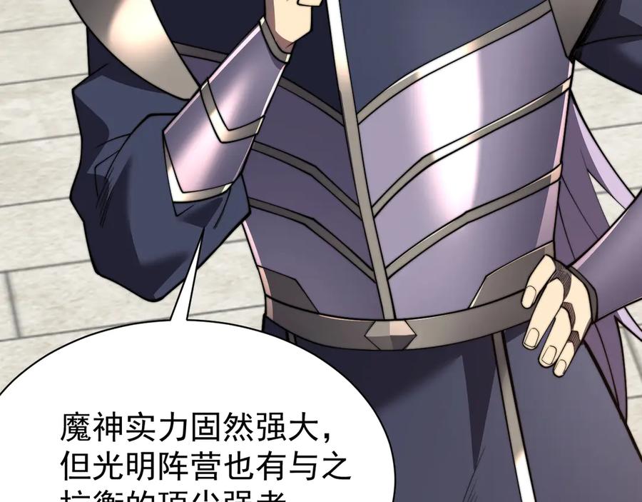 网游：因为太浪，我成了全服公敌！ 第93话 人狗相争 第116页