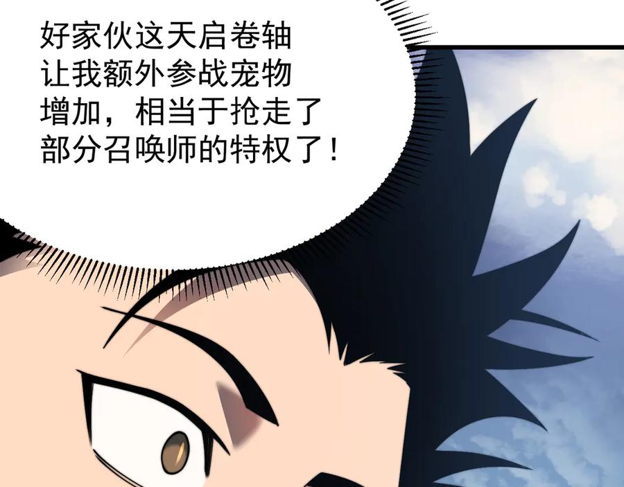 网游：因为太浪，我成了全服公敌！ 第93话 人狗相争 第82页