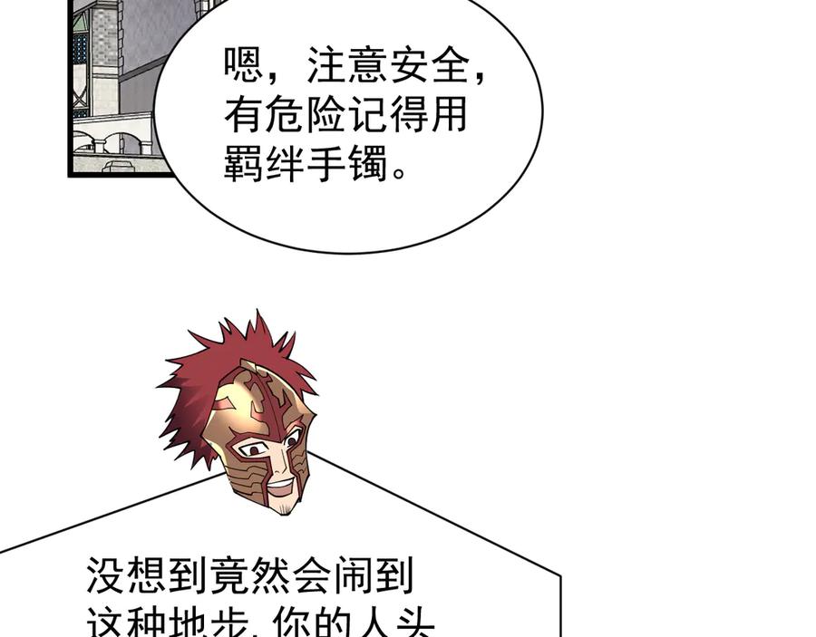 网游：因为太浪，我成了全服公敌！ 第93话 人狗相争 第131页